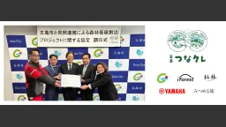 五島市と民間4者が連携し、日本版ボランタリークレジット創出へ 「五島つながるカーボンクレジット（つなクレ）」始動